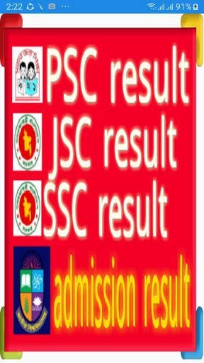 বাংলাদেশের সকল পরীক্ষার রেজাল্ট PSC JSC SSC HSC скриншот 1