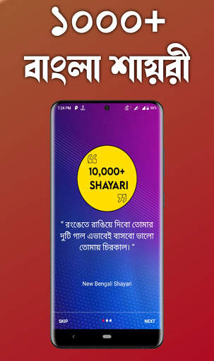 Bengali Shayari 2022 - SMS screenshot 2