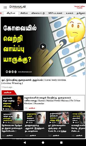 Dinamalar : Tamil Daily News screenshot 16
