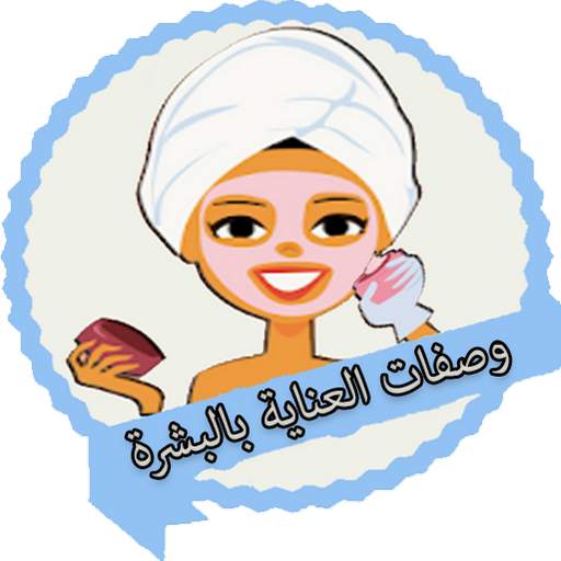 وصفات العناية بالبشرة 1.5