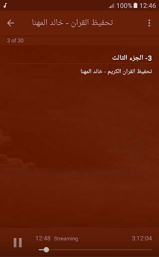 تحفيظ القران الكريم بصوت خالد المهنا screenshot 3
