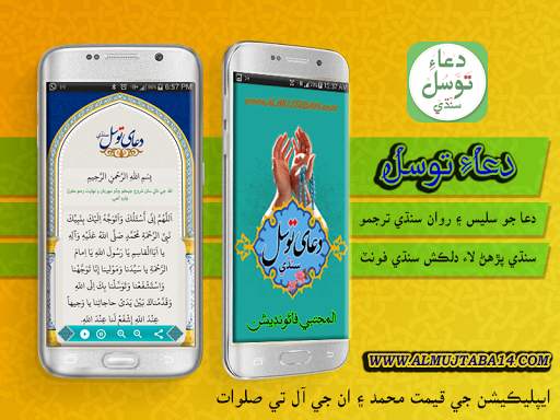 Dua Tawassul Sindhi دعاءِ توسل 1 تصوير الشاشة