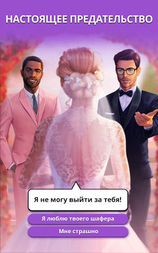 Tabou Stories®: Любовные игры скриншот 17
