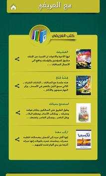 مع العريفي 6 تصوير الشاشة