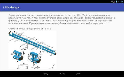 LPDA дизайнер скриншот 9