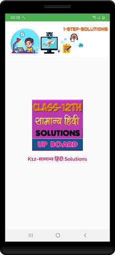 12th class samanya hindi solution upboard скриншот 1