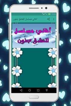 اغاني مسلسل للعشق جنون 1 تصوير الشاشة