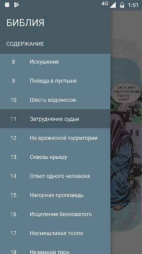 Библия в картинках screenshot 4