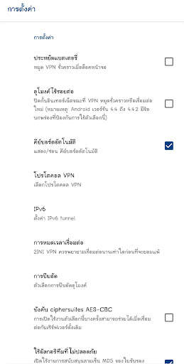 2IN1 VPN screenshot 6