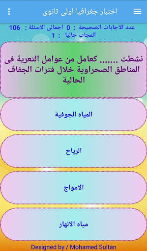 اختبار جغرافيا اولى ثانوى ترم اول 2020 6 تصوير الشاشة