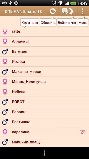 Spchat.ru Mobile screenshot 1