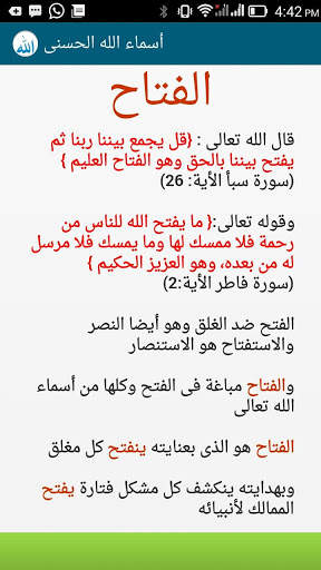 أسماء الله الحسنى screenshot 3