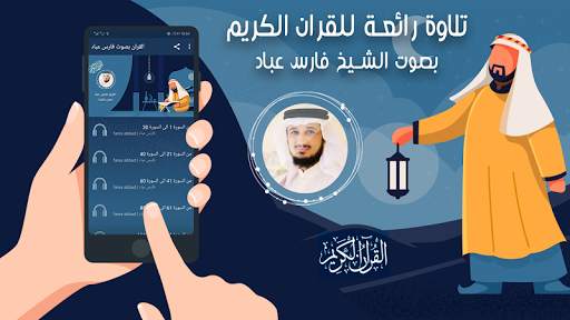 fares abbad quran mp3 offline 2020 screenshot 1