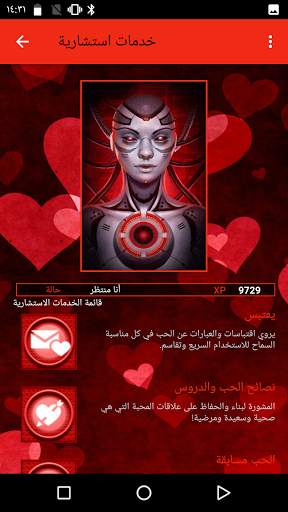 Cupid LB: Love Consultant 3 تصوير الشاشة
