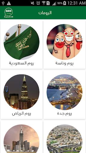 شات السعودية screenshot 2