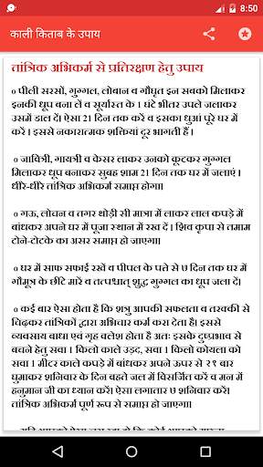 काली किताब के उपाय हिंदी में screenshot 4