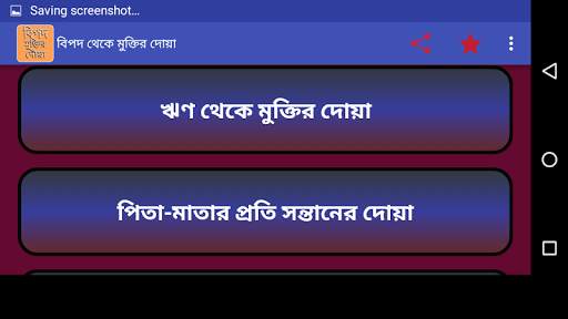 বিপদ থেকে মুক্তির দোয়া screenshot 4