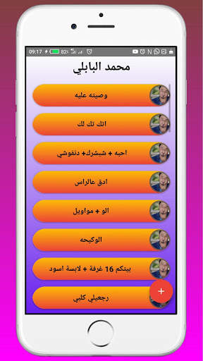 songs of Mohammed AlBabali screenshot 3