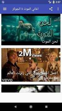 أغنية joker ولحن الموت - لاي لاي لاي - 2019 6 تصوير الشاشة