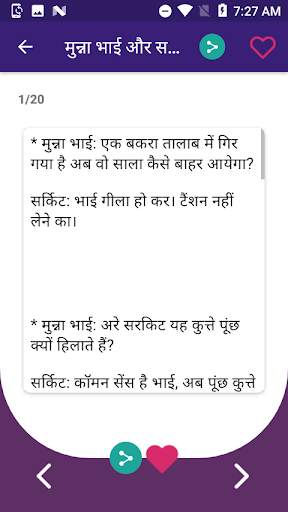 Hindi Jokes Chutkule हिन्दी चुटकुले screenshot 5