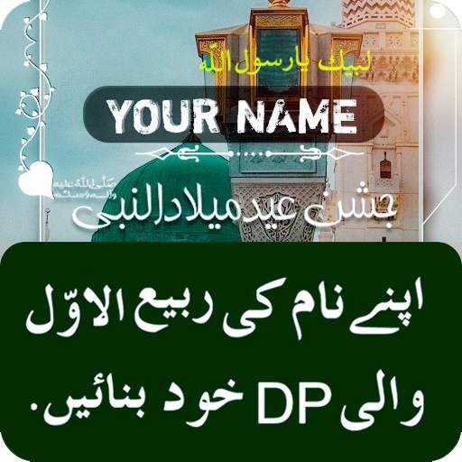 12 Rabi ul Awal Name Dp Maker 2020 1.0