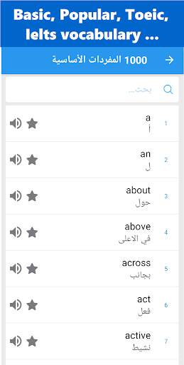 English Arabic Dictionary, Learn Vocabulary screenshot 5