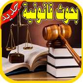 معلومات ضرورية في القانون‎ on 9Apps