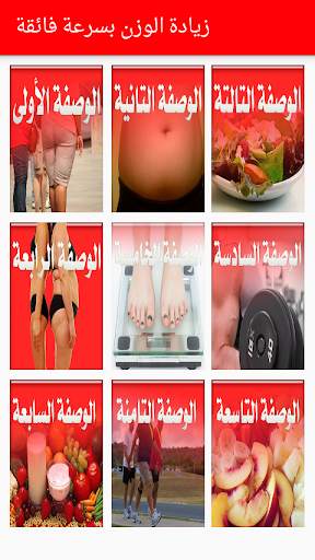 زيادة الوزن بسرعة فائقة 2 تصوير الشاشة