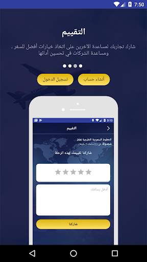 حالة الرحلة screenshot 4