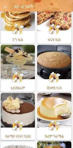 Ethio Chef (ኢትዮ ሼፍ) screenshot 6