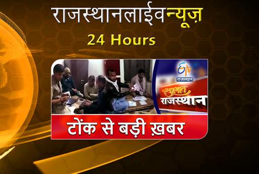 Rajasthan News Live screenshot 3