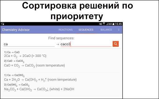 Chemistry Advisor скриншот 9