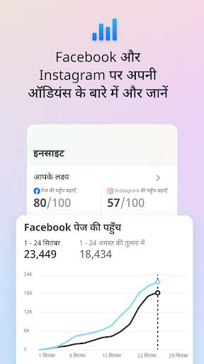 Meta Business Suite स्क्रीनशॉट 4