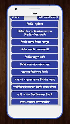 জিডি করার নিয়মাবলী~General Diary-legal advice скриншот 2