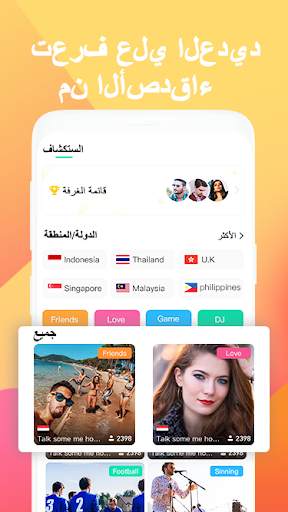 LightChat-غرفة محادثة صوتية دو 2 تصوير الشاشة