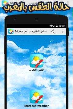 طقس المغرب بدون انترنت 2017 1 تصوير الشاشة