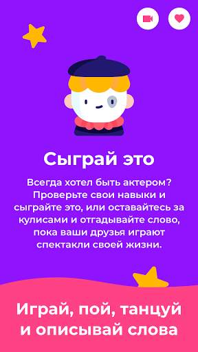 Guess Up - шарады для компании. Угадай, кто ты! скриншот 3