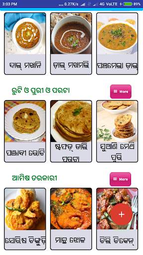 Odia Khana screenshot 4