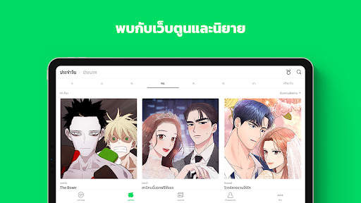 LINE WEBTOON เว็บตูนกับนิยาย screenshot 11