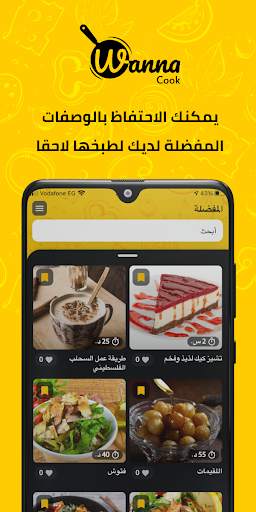 WannaCook - أطبخ ايه screenshot 5