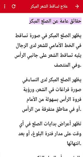 وصفات علاج الصلع وتساقط الشعر 2020 screenshot 4