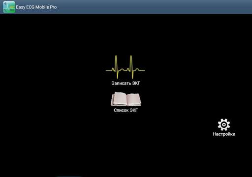 Easy ECG Mobile PRO screenshot 7