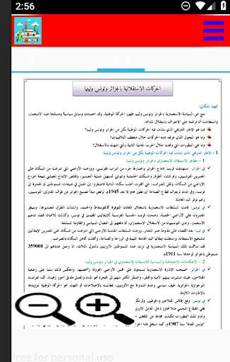دروس ثانية باك اداب وع انسانية 22 تصوير الشاشة