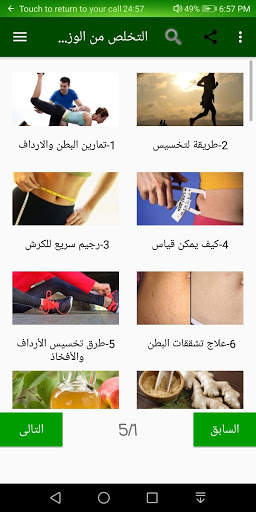 التخلص من الوزن الزائد screenshot 1