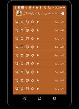 شيلات رقيقة للأم - بدون نت 2 تصوير الشاشة