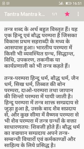 Tantra Mantra ko jane screenshot 2
