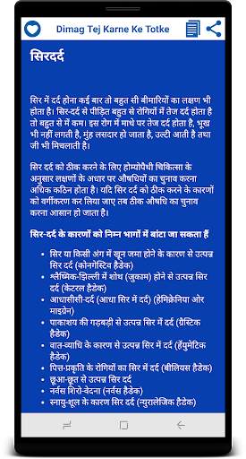 Dimag Tej Karne Ke Totke screenshot 6