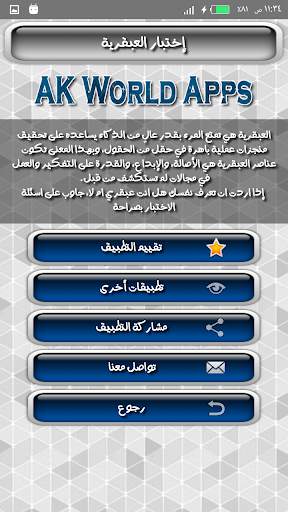 اختبار درجة العبقرية - هل انت عبقري؟ скриншот 3