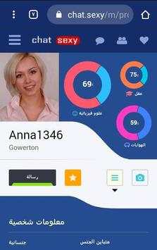 شات سكسي - Chat.Sexy 1 تصوير الشاشة