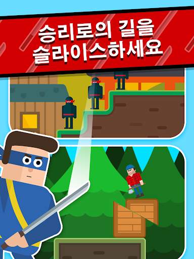 미스터 닌자 - 슬라이시 퍼즐 screenshot 12